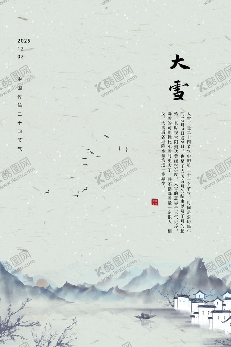 编号：33967110030914284735【酷图网】源文件下载-大雪节气海报