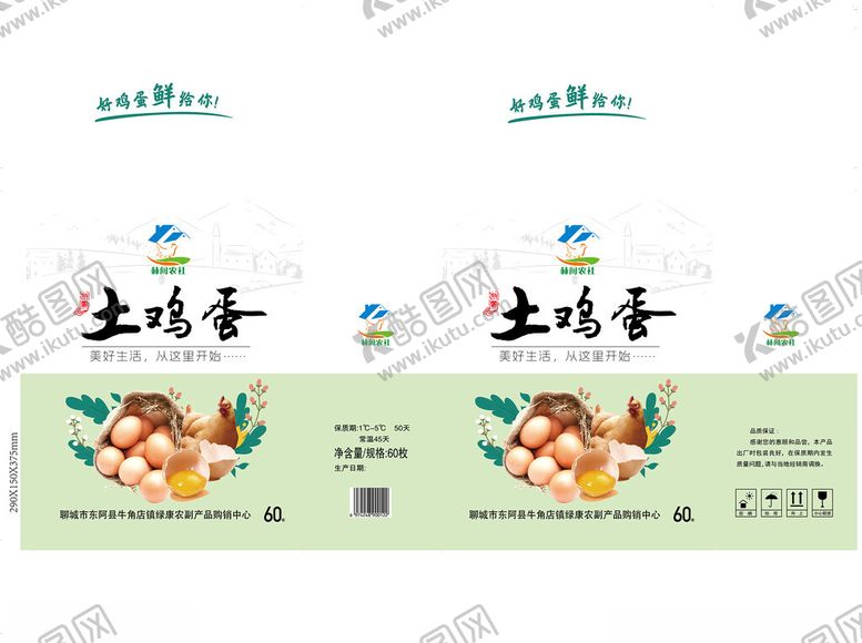 编号：54226312191351112775【酷图网】源文件下载-土鸡蛋包装设计图