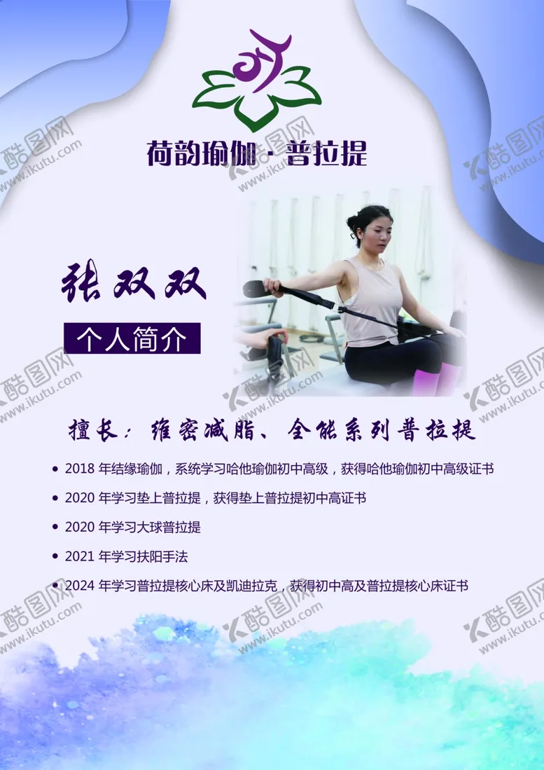 编号：60936301270022097842【酷图网】源文件下载-瑜珈个人简介
