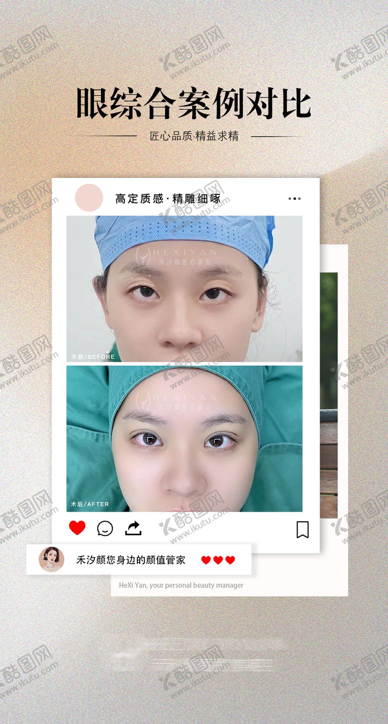 编号：78669902131431284516【酷图网】源文件下载-医美眼综合案例海报