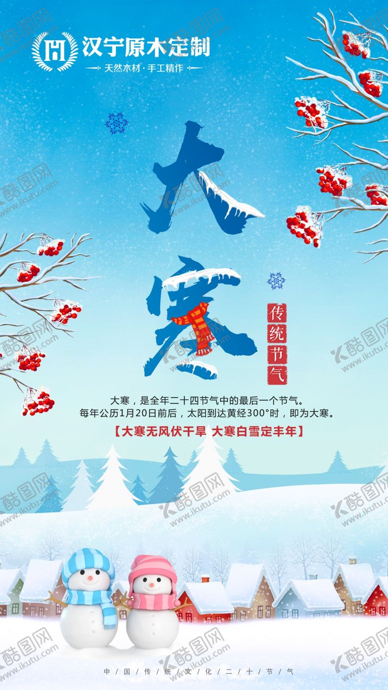 编号：51972610310050346172【酷图网】源文件下载-大寒冬天雪花寒冷腊月