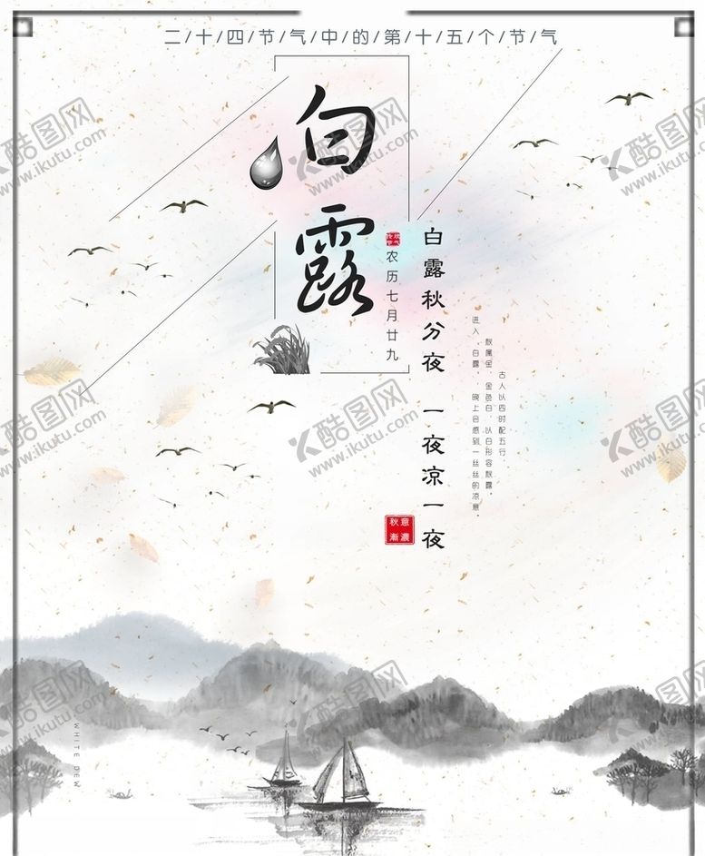 编号：94739406190933393964【酷图网】源文件下载-白露