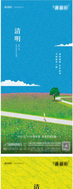 清明节插画海报