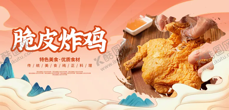编号：67923509121631536820【酷图网】源文件下载-脆皮炸鸡炸鸡彩页炸鸡海报模板