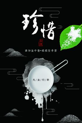 光盘行动珍惜粮食公益海报