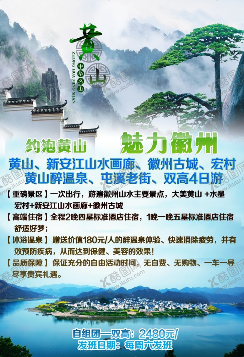 编号：77162404300530245289【酷图网】源文件下载-黄山