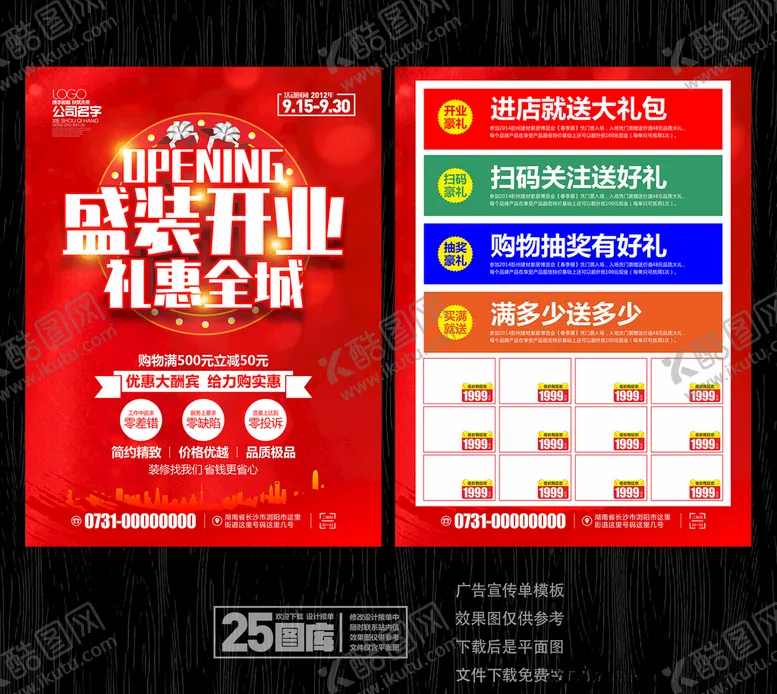 编号：70975806290213261800【酷图网】源文件下载-开业宣传单