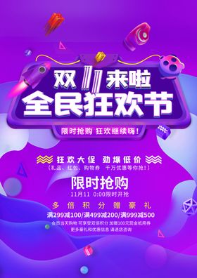 双十一海报11展板宣传淘宝