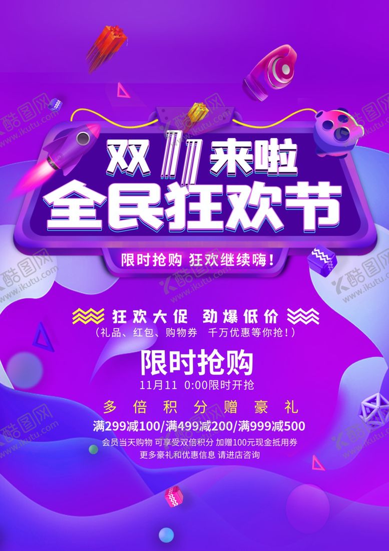 编号：98243105161440355164【酷图网】源文件下载-双十一海报