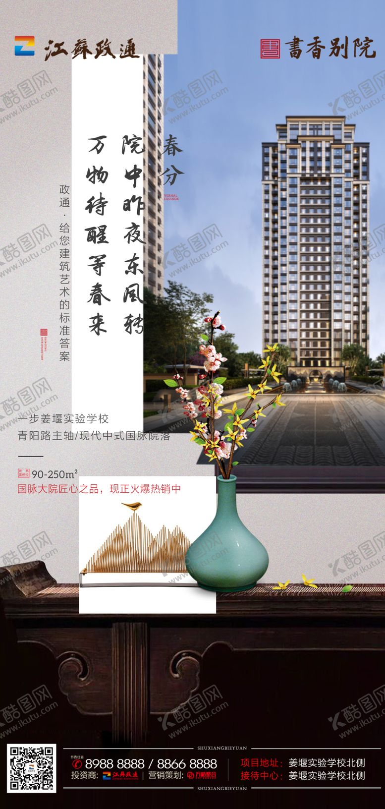 编号：72907710050940193115【酷图网】源文件下载-地产春分