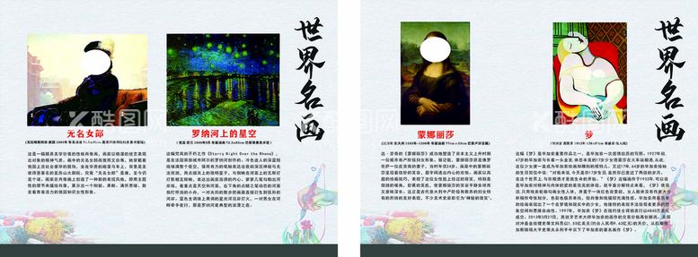 编号：90174811201618238734【酷图网】源文件下载-美术知识展板