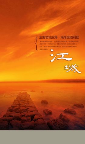 度假别墅宣传