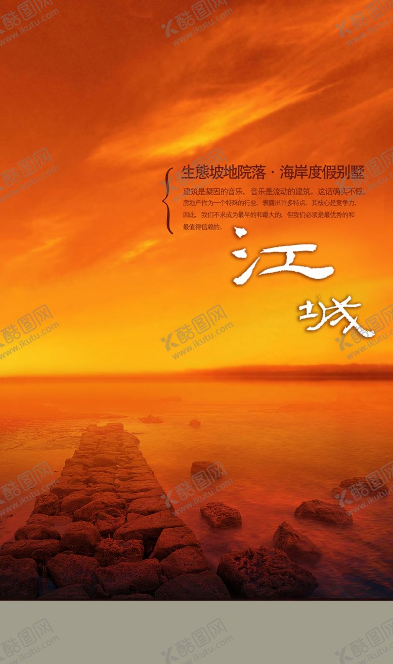 编号：44485507140309261391【酷图网】源文件下载-复古度假别墅红色文案宣传海报