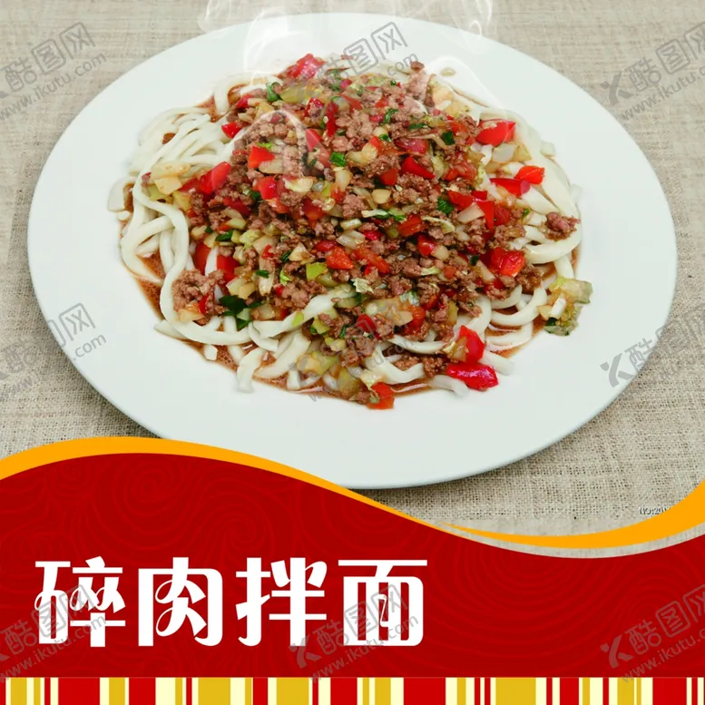 编号：50394304142359317155【酷图网】源文件下载-碎肉