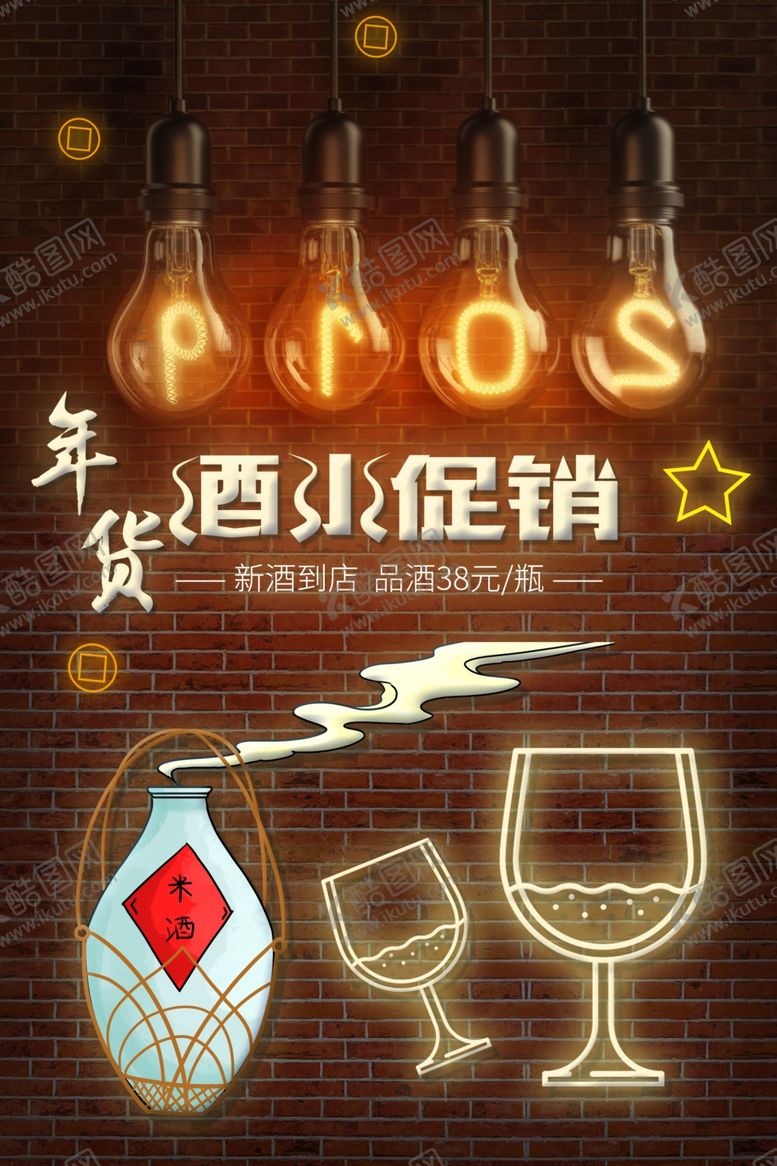 编号：97052001281400133577【酷图网】源文件下载-酒水促销