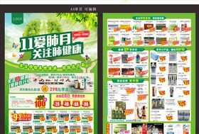 关注肺健康