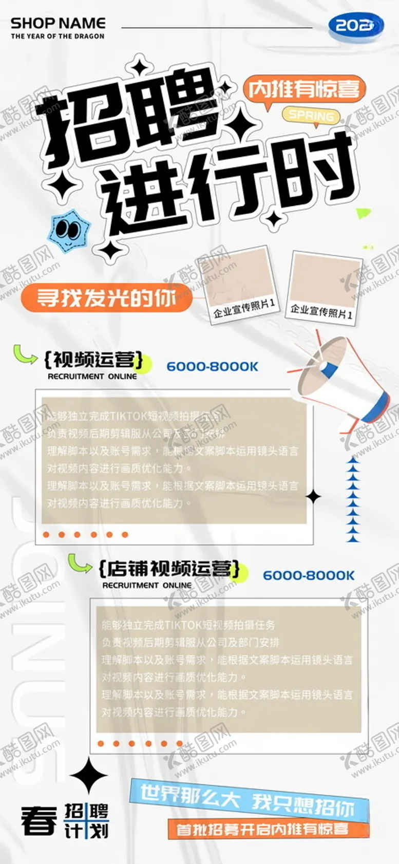 编号：72308802171819111260【酷图网】源文件下载-招聘进行时内推人才运营有惊喜