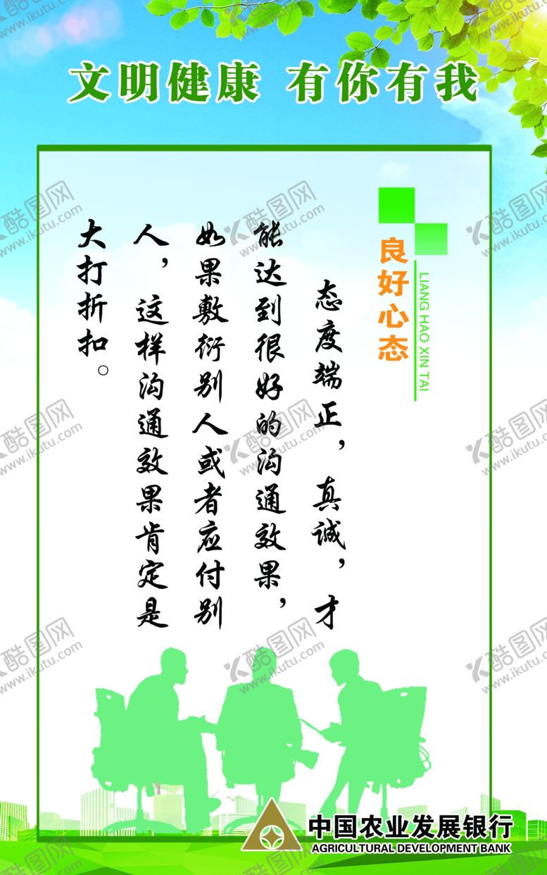 编号：81683302212358462027【酷图网】源文件下载-文明用语良好心态