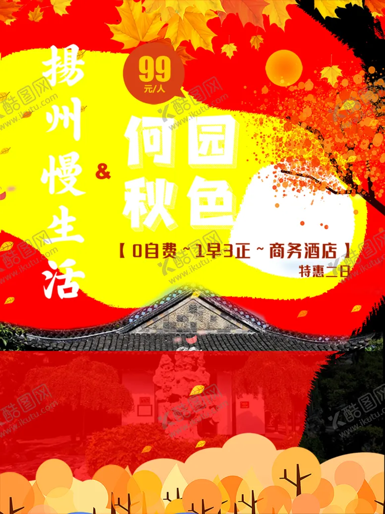 编号：87368204201002562590【酷图网】源文件下载-旅游秋色