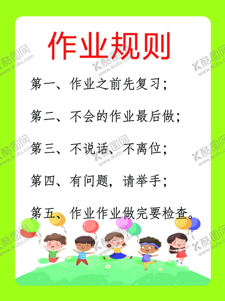 编号：92804309201442402940【酷图网】源文件下载-儿童托管班海报管理制度