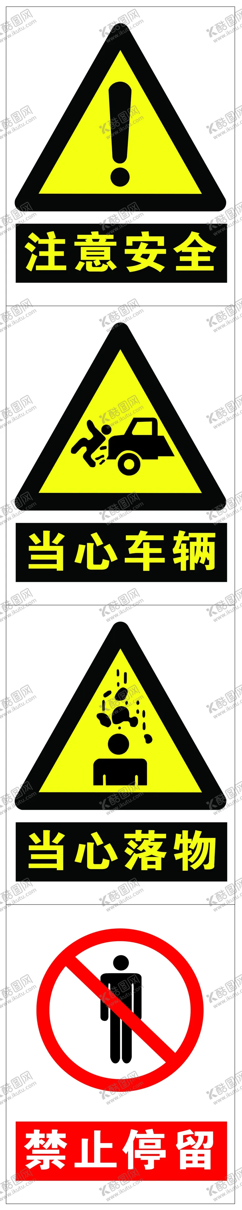 编号：30805302071723388299【酷图网】源文件下载- 安全标志 