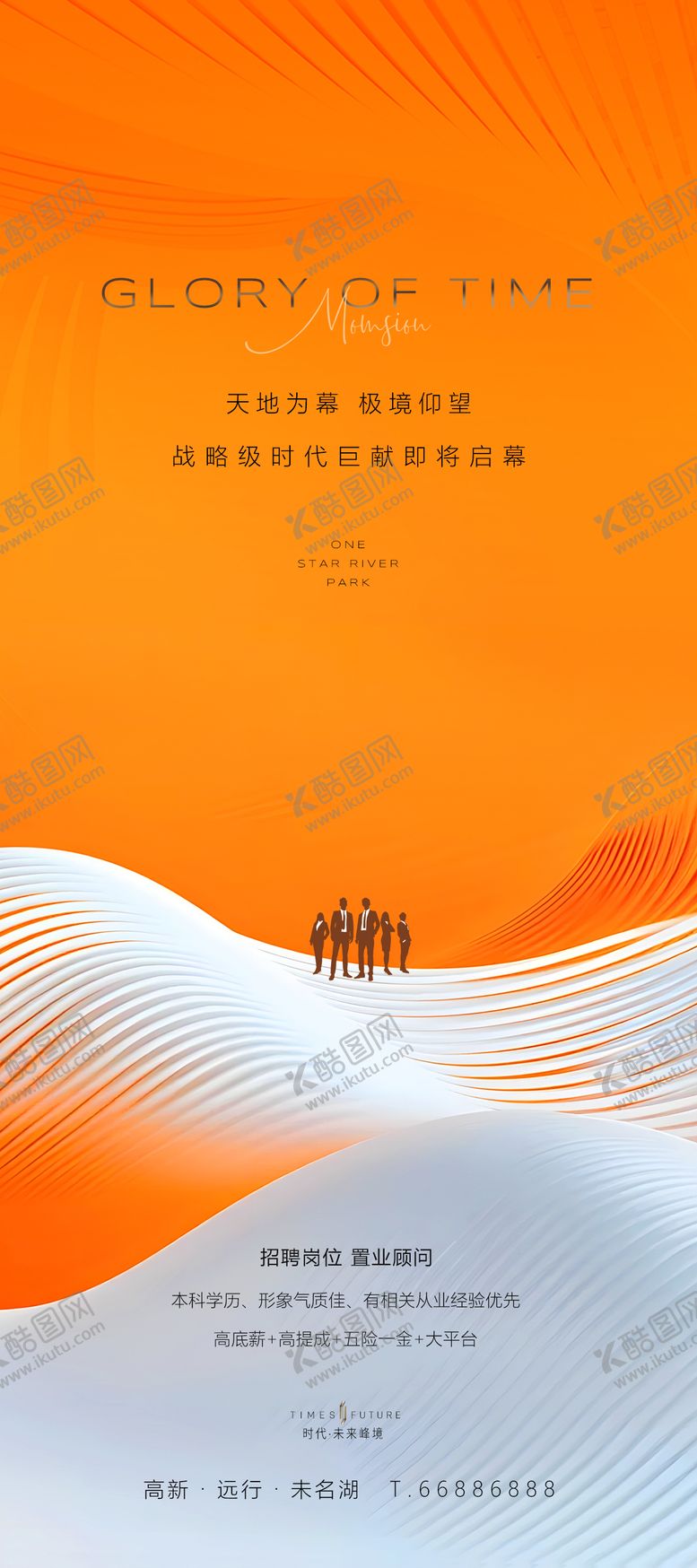 编号：67550310241744114383【酷图网】源文件下载-高端橙色招聘宣传海报