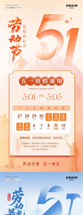 地产五一劳动节放假通知海报