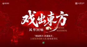 京剧暖场活动海报