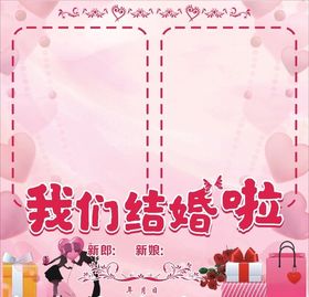 粉色婚庆展板