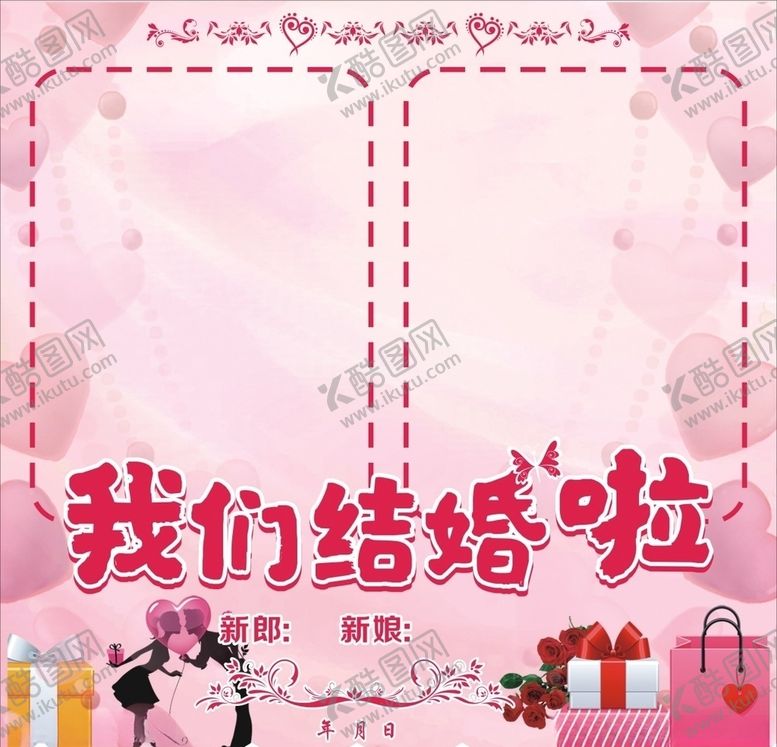 编号：88837206270152375551【酷图网】源文件下载-粉色婚庆展板