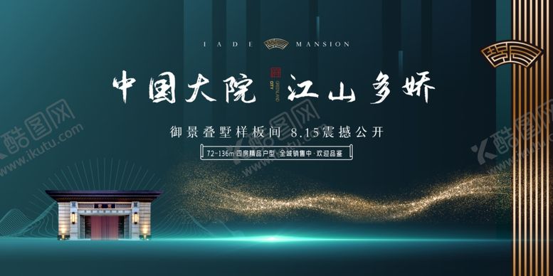 编号：68363709261610247224【酷图网】源文件下载-房地产海报