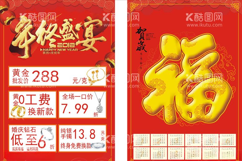 编号：35714603211406342037【酷图网】源文件下载-年终盛宴促销传单