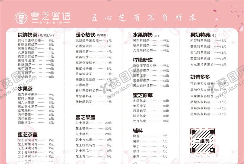 编号：47689110280143523476【酷图网】源文件下载-奶茶菜单灯片