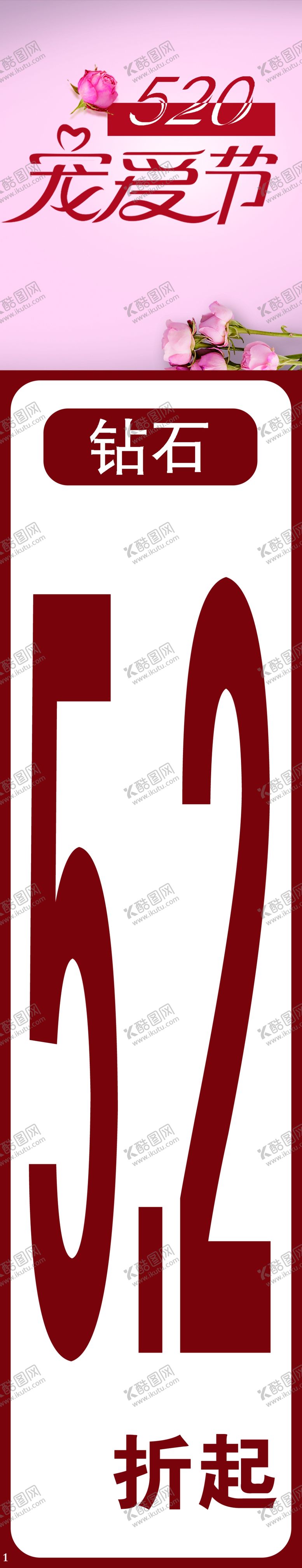 编号：61375104060743506038【酷图网】源文件下载-宠爱节