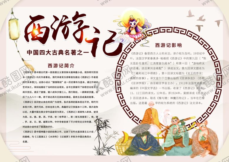 编号：22043707090321523099【酷图网】源文件下载-读书小报