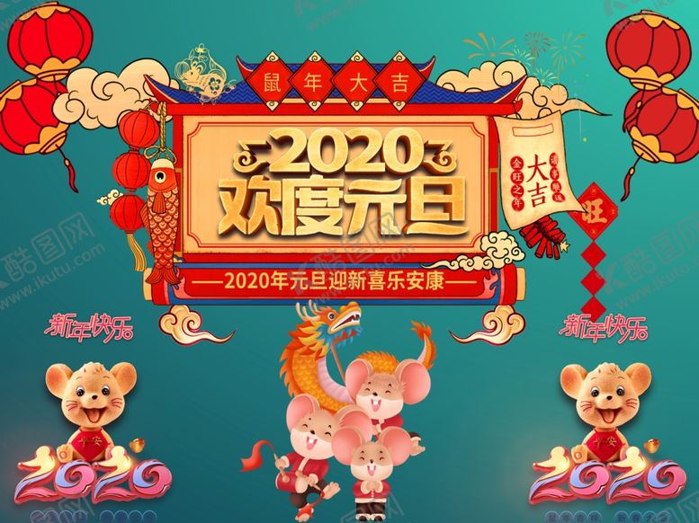 编号：38225607131444347634【酷图网】源文件下载-2020鼠年设计元素