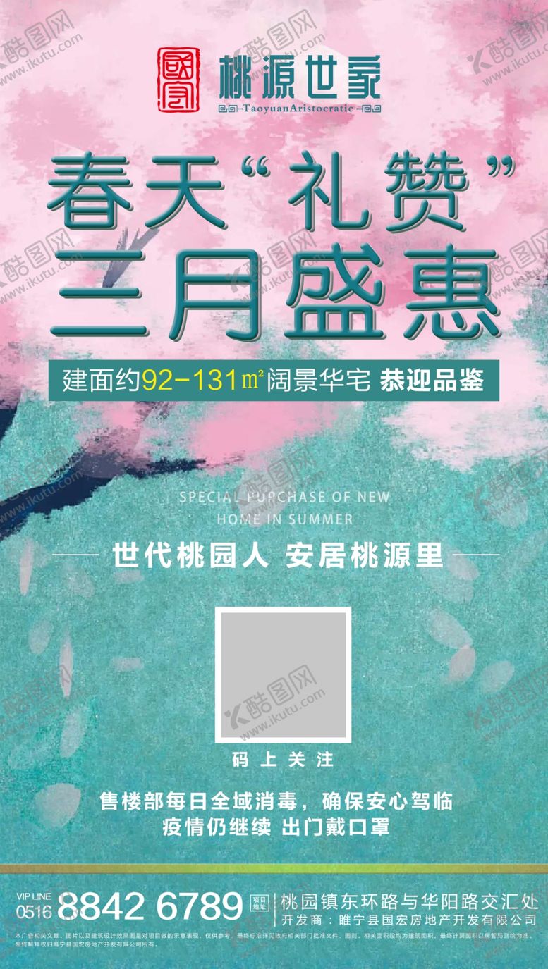 编号：24051510051750567475【酷图网】源文件下载-春天地产