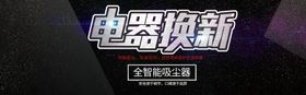 电器焕新
