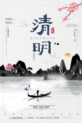 清明节海报佳二十四气设计