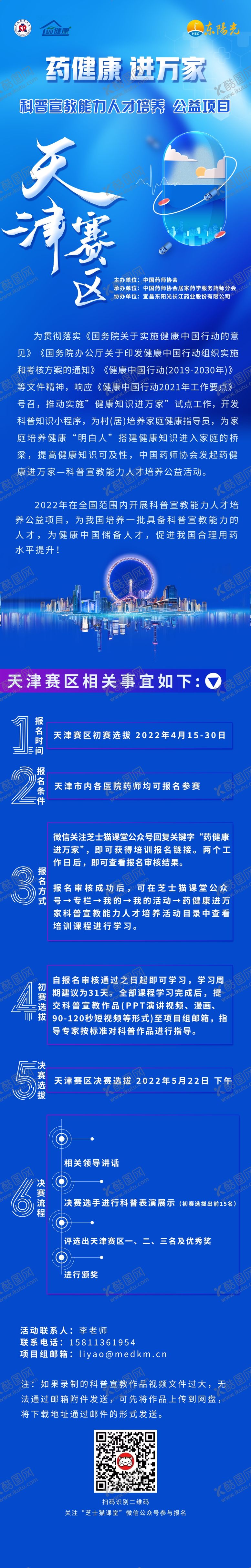编号：78962210191622518346【酷图网】源文件下载-医疗长图