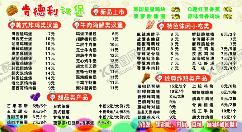 编号：23370703281846496709【酷图网】源文件下载-汉堡海报