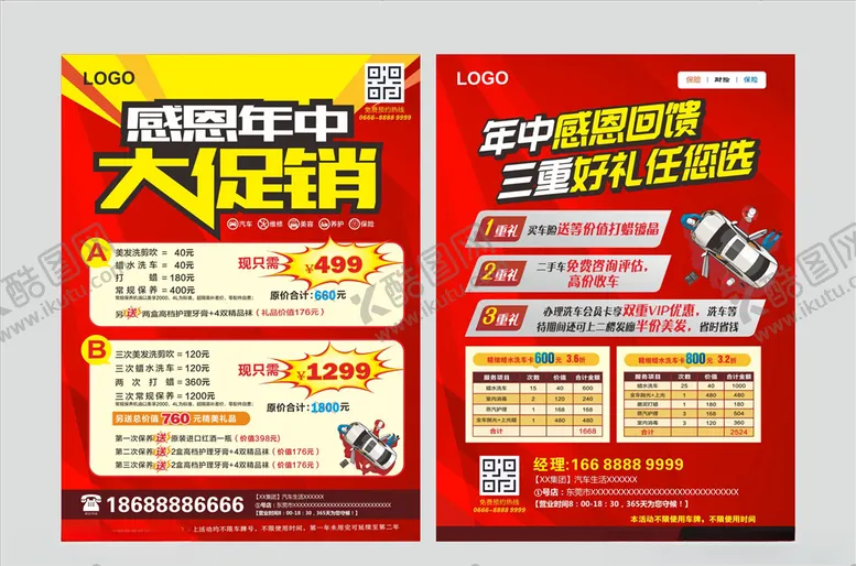 编号：26209705182046504461【酷图网】源文件下载-汽车护理