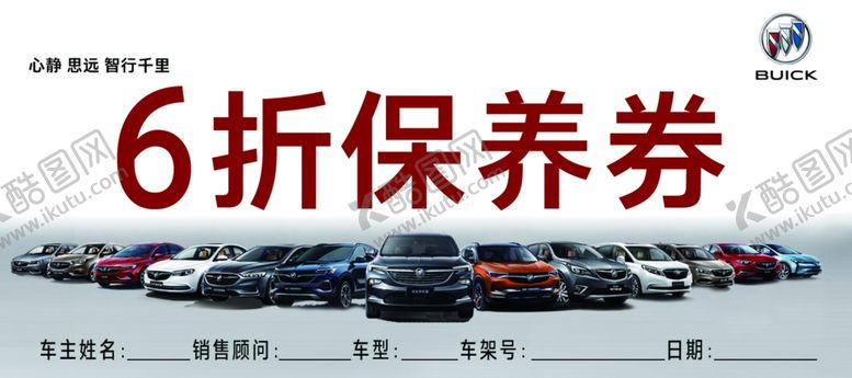 编号：54494009280835194696【酷图网】源文件下载-汽车保养券