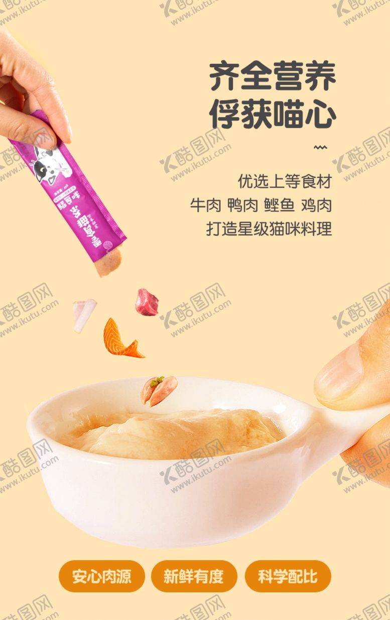 编号：85790801190121306153【酷图网】源文件下载-猫粮