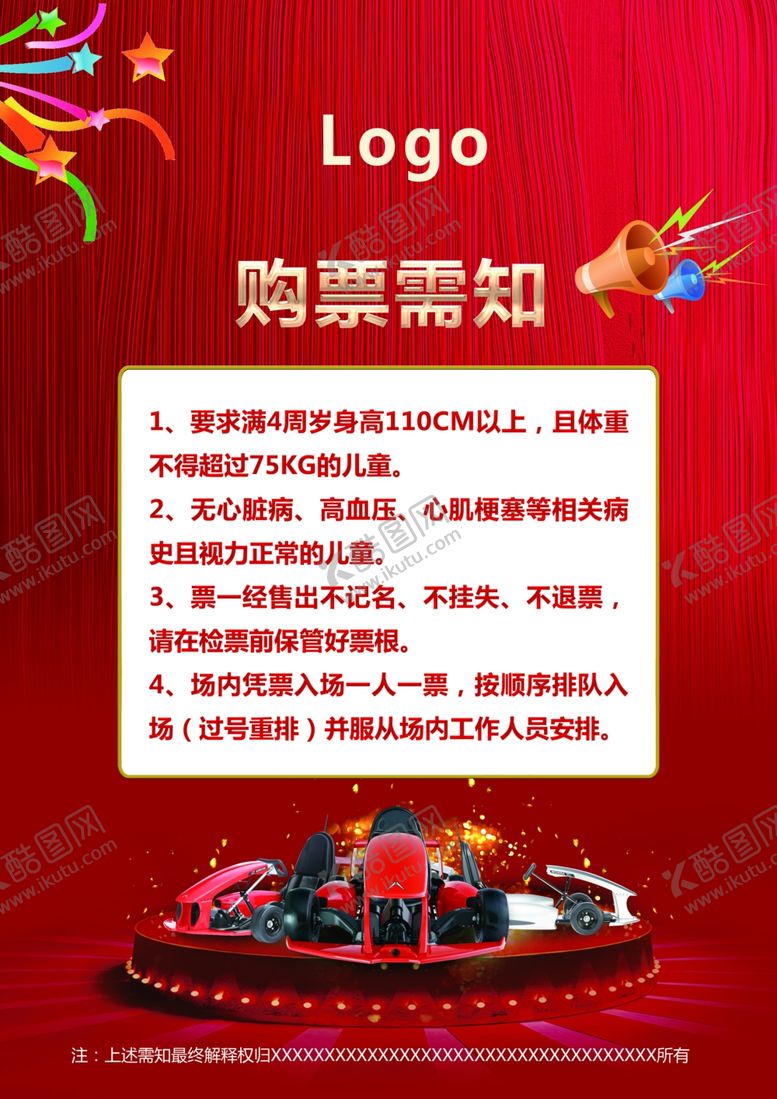 编号：66299409091456124772【酷图网】源文件下载-购票需知牌招贴海报等