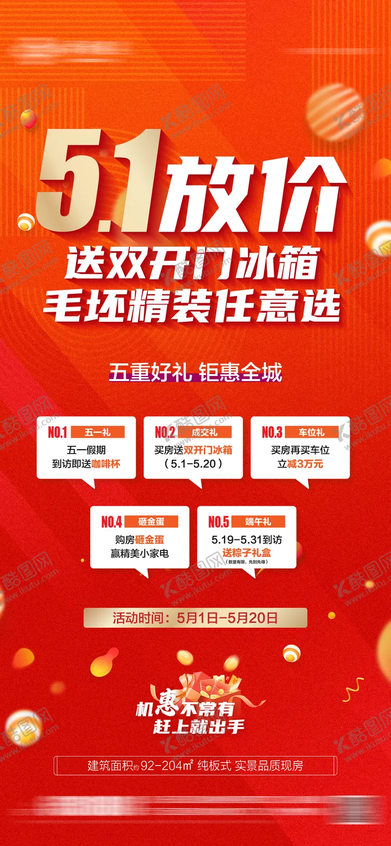 编号：23690204300903575214【酷图网】源文件下载-51海报