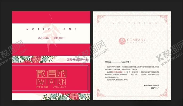 编号：34021806250028249994【酷图网】源文件下载-邀请函