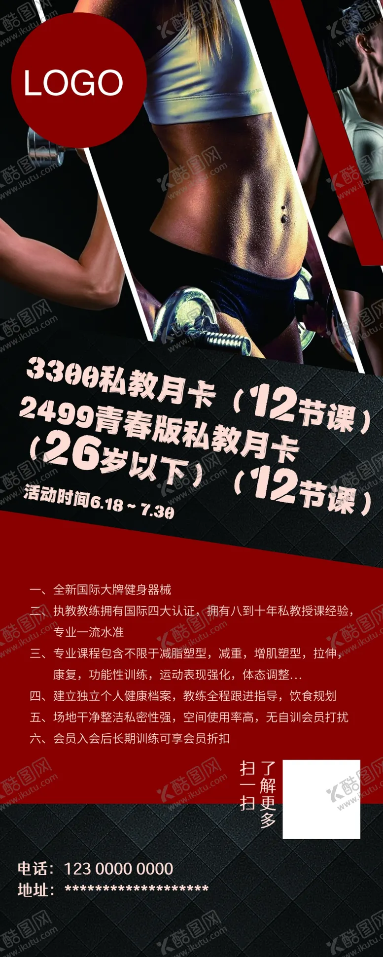 编号：53505202151735067419【酷图网】源文件下载-健身易拉宝