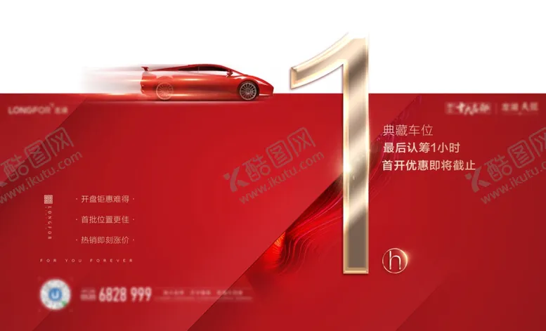 编号：83037110241903407850【酷图网】源文件下载-车位开盘倒计时