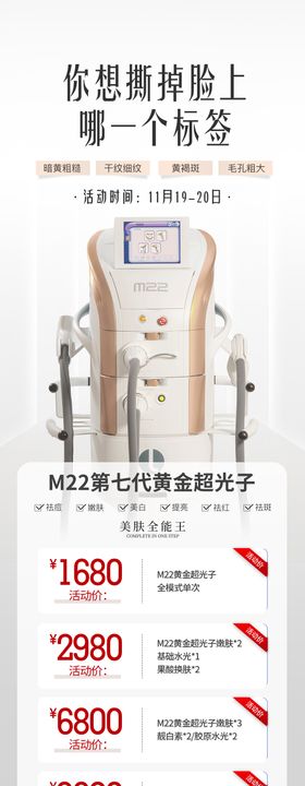 医美M22黄金超光子海报